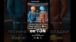 игра легла 😱 в Хамстер Комбате #Kombo #hamsterkombat #Комбо
