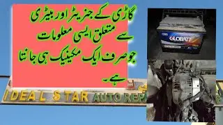 Car Dynamo problems in urdu | Car generator problems in urdu | how to work car generator urdu