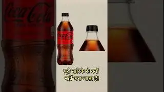 Why cold drink bottle not fully filled? #facts #gyaankiduniya #knowledge#thegyaanspot#shorts#fact