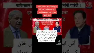 IMF's Lack of Trust in Sharif Government: What Does This Mean?
