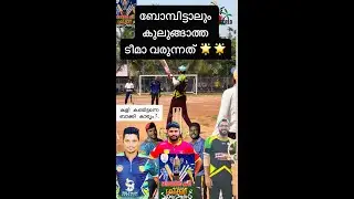 ബോമ്പിട്ടാലും കുലുങ്ങാത്ത ടീമാ വരുന്നത്‌ 🌟🌟കളി കണ്ടിട്ടന്നെ ബാക്കി കാര്യം💥SEVENS CUP