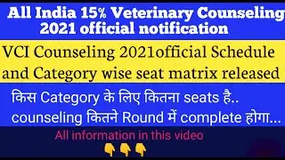 Veterinary Counseling official Schedule released//VCI official seat matrix 2021//VCI Counseling 2021