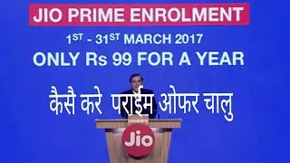 Jio prime offers & More information| #99 prime membership
