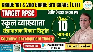 संज्ञानात्मक विकास का सिद्धांतCognitive Development Theory#जीन पियाजेClass-10( part -1)Dr.Anil Yadav