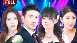 【FULL】From Anonymity to Stardom#Minidrama