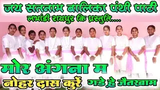 मोर अंगना में गड़ेहे जैतखाम #new #song #sorts #cg #shorts #music #viral #cgpanthi #panthi #live #nk 