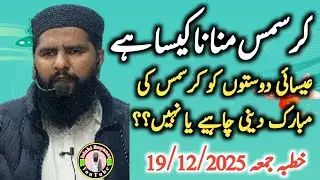 Christmas Mainana Kaisa Hai? | Qari Muhammad Javed | Merry Christmas Kahna Kaisa hai |Islahi Bayanat
