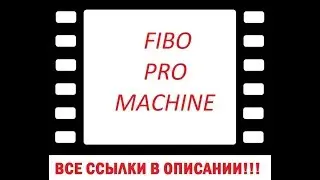 Fibo Machine Pro &mdash; индикатор, использующий уровни Фибоначчи
