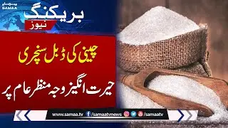Real reason behind Pakistan&rsquo;s soaring sugar prices | Breaking News | Samaa Money