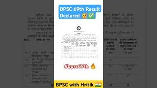 BPSC 69th Result Declared ✅ #bpsc #bpsc69th #result