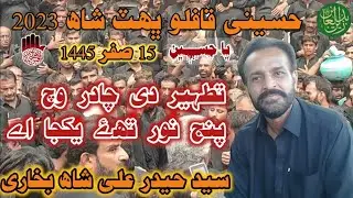 Tatheer di Chadar Wich | Noha | Syed Hyder Ali Shah Bukhari | Bhitshah 2023 / 1445