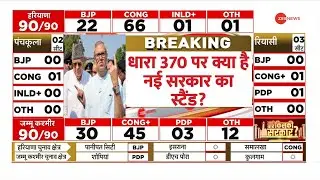 Jammu Kashmir Election Results Update: धारा 370 पर क्या है नई सरकार का स्टैंड? National Conference