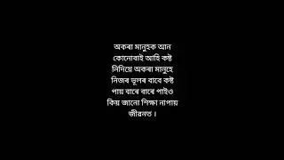 Assamese inspirational motivational shorts video#motivation#assamese#viral#shortvideo#motivational