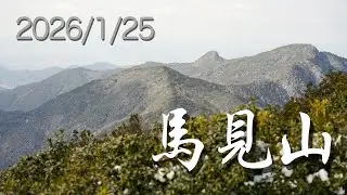 2025:1:25　雪の馬見山