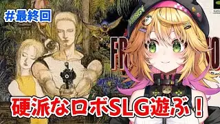 【フロントミッション SFC版】豪華な装備で快進撃！！ ストーリーめっちゃ進める！！ #6【Vtuber きらり☆ももんが】