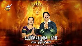 விக்டர் கிருபா - உயிர்த்தெழுந்த நன்னாள் சிறப்பு ஆராதனை | Angel TV