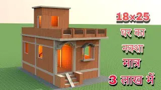 18&times;25 ft House plan | 18&times;25 ghar ka naksha | 18&times;25 House design | 450 sq ft House plan design