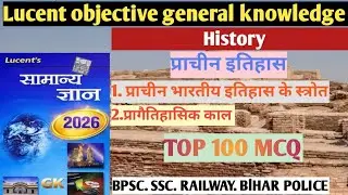  Lucent // प्राचीन भारत के स्त्रोत//प्रागैतिहासिक काल top 100 objective question #lucentgk 