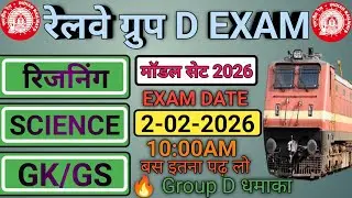 Railway Group D Practice Set 2026 | GK GS MCQ | Most Important Questions | Railway Group D Exam