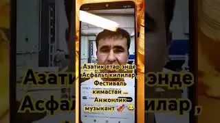 #андижон #фестиваль #узбекистан #башкортостан #татарстан #алга #азатлык