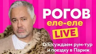 Народный стилист Александр Рогов в Париже и своей квартире. Растяжка цвета наше всё