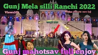 🥰Gunj Mela 2022 | silli mela 2022 | गूंज महोत्सव रांची 2022| झारखंड💐