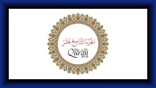 4K Para 19  Wa Qalallazina Quran in Tajweed in Arabian Script Recitation Audio by Syed Sadaqat Ali