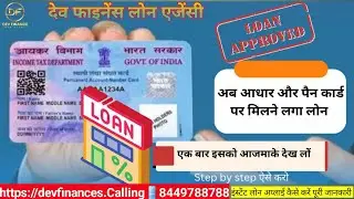 Instant loan apply kaise karen Dev finance loan agency #Lone #Trending #loanappfastapproval #dev