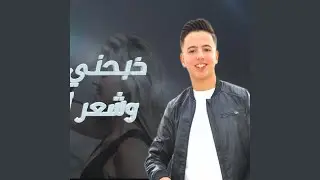 ذبحني الجمال والشعر الطويل