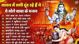 Anuradha Paudwal & Gulshan Kumar Shiv Bhajan Sawan Special shiv bhajan New Sawan Special bhajan 2025