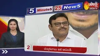 5 Minutes 25 Top Headlines @ 8PM | Fast News By Sakshi TV | 16th October 2019