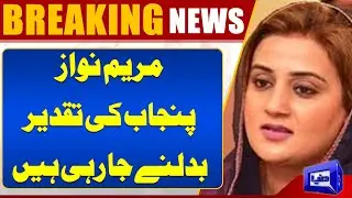 Maryam Nawaz Plans to Transform Punjab&rsquo;s Future | A New Chapter Begins | Uzma Bukhari
