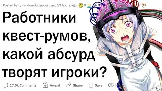 Трэш истории работников квестов