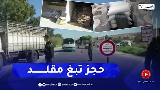 غليزان.. هذا ماعثر عليه درك مرجة سيدي عابد داخل شاحنة على مستوى الطريق الوطني رقم 04