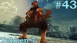 [слабак Акума] let's play слепое прохождение Tekken 7 с комментариями #43