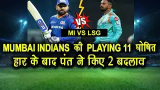 Mumbai Indians Playing 11 Against Lucknow Super Giants| LSG Vs MI 2022 Playing 11