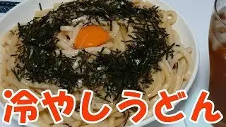 【EATING】冷やしうどん(Eating Sounds / No Talking)