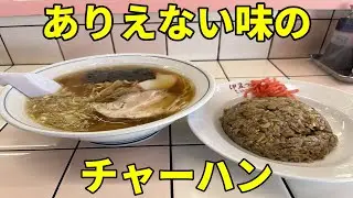 今まで食べたことないチャーハンとラーメンが旨すぎる店