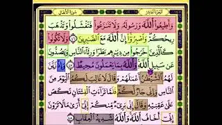 النصف الاول من صفحة 183 من سورة الانفال الايات من 46:48 مكررة بصوت الشيخ محمود الحصري