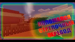 Паровоз чуть не уничтожил городок || Работаю на жд переезде на Диком Западе || Minecraft IR