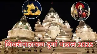 ‼️SHIVRINARAYAN DURGA PANDAL ‼️ शिवरीनारायण दुर्गा पंडाल 2025 ‼️@CGVLOGGERLOCHAN 