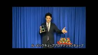 ルービックキューブプロダクションチューブ