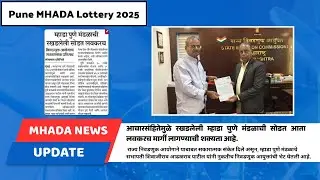 म्हाडा पुणे Lottery Draw Update Today | म्हाडा पुणे सोडत लवकर मार्गी लागणार का? #mhadalottery