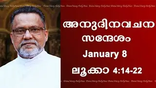 Holy Mass Reading and Reflections I January 8 I Thursday I Homily I Luke 4:14-22