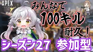 【APEX】エペペ参加型！久しぶりにみんなで100キル☆楽しく遊ぼうね♪【Vtuber/桃みかち】