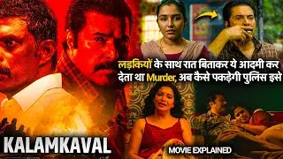 Kalamkaval Full Movie explained in Hindi | Kalamkaval Movie Story Explanation