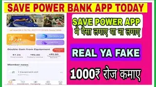 New Power Bank App Today /Save Power Bank App / Save Power Bank App Se Paise Kaise Kamaye /Save App