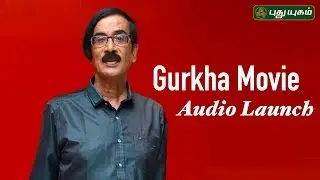 Actor Manobala Speech at Gurkha Audio Launch | Yogi Babu | Sam Anton | Pradeep Rawat