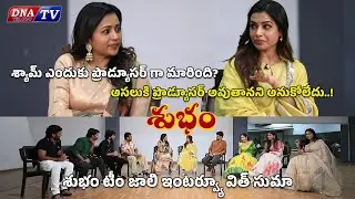 Anchor Suma Jolly  Interview With Subham Movie Team | #Samantha #dnatv #