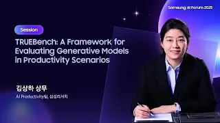 [SAIF2025] TRUEBench: Структура для оценки генеративных моделей в сценариях производительности
